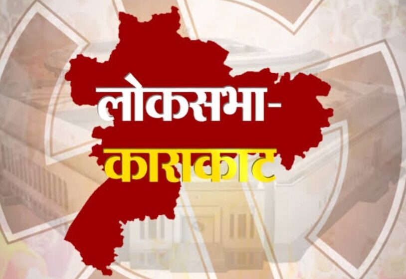 काराकाट लोकसभा सीट पर मतदान जारी, त्रिकोणीय मुकाबला, पवन सिंह बिगाड़ सकते हैं NDA का खेल