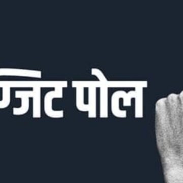 देशभर में विभिन्न एजेंसियों ने जारी किए एग्जिट पोल, RJD नेताओं का आया रिएक्शन